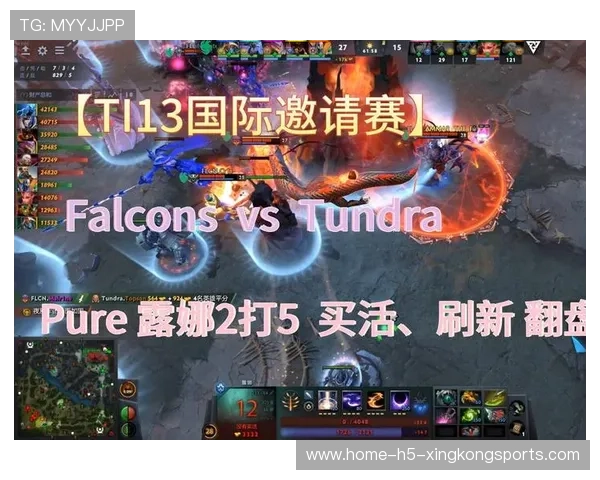 TI国际邀请赛经典翻盘比赛全程高能解析